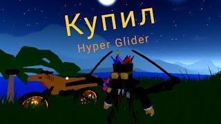 Купил Hyper Glider за 5.5 миллионов в Мед сити! | Mad city: Chapter 2 (Не хвастаюсь)