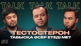 Тестостерон табысқа әсер етеді ме