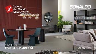 Bonaldo обзор Елены Березиной выставки iSaloni 2022