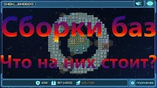 Сборки баз / Что на них стоит? / Event Horizon