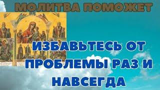 молитва В скорбех и печалех Утешение, молитва о здравии, я прошу тебя Богородица