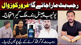 Rajab Butt in Big Trouble | Shahid Ch Expose Rajab Butt And Explained 295-C |#rajabvlog #rajabfamily