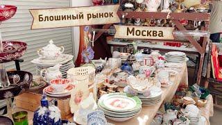 Лучший блошиный рынок в Москве | Барахолка и мои покупки | Винтаж и антиквариат | Ссср | ретро