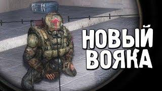 НОВЫЙ ВОЕННЫЙ В СТАЛКЕР! S.T.A.L.K.E.R. ЗИМНИЙ СНАЙПЕР #2