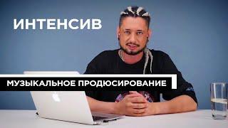 Дима Корсо - Музыкальное продюсирование SELF MADE артистов/ Музыкальный маркетинг курс/ Как стать?