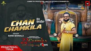 Chan Chamkila (Promotional Track) | Bansi Barnala | Deepa Rai | Amar Rai Records