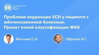 Проблема коррекции ХСН у пациента с жёлчнокаменной болезнью