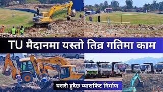 TU Cricket Ground Latest Update || Parafit Construction in TU Cricket Ground