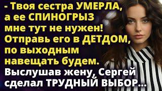 Твоей сестры больше нет, а ее сын мне не нужен! Пусть живет в другом месте Истории любви до слез