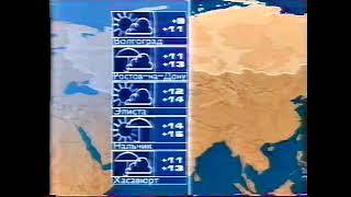 Прогноз погоды (ОРТ/Первый канал, 2002-2003) Фрагмент