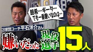 佐々木朗希・山本由伸・柳田悠岐の本当の凄さ!?たまらなく嫌だったエグすぎ打線!?平石洋介さんが語る嫌いだった現役選手15人【楽天の監督なぜ変わる？西武の主力はなぜ出ていく？】【①/３】