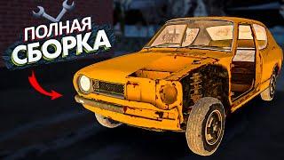 24 ЧАСА СОБИРАЮ МАШИНУ В My Summer Car