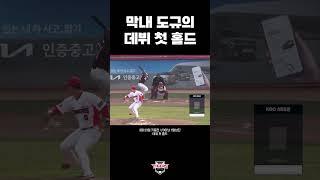 개막전에서 프로 첫 홀드! (240323)