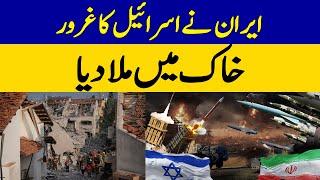 Israel's Pride Crushed: Iran's Strong Retaliation | Dawn News