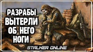 ( UPD: ЕГО РАЗБАНИЛИ!!! ) Добропочта для игрока об которого разработчики Сталкер Онлайн вытерли ноги