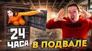 24 ЧАСА в ПОДВАЛЕ! 24ч порознь в ПРАЧЕЧНОЙ И КОТЕЛЬНОЙ  Эльфинка