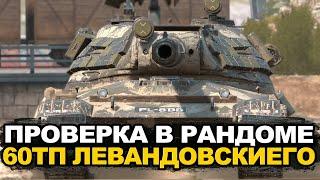 Прокачивать ли ветку 60ТП сейчас в Обновлении 11.2 | Tanks Blitz