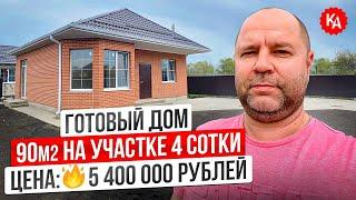 Красивый дом 90м2 на 4 сотках.  Станица Елизаветинская #гарантжилья 89189749888