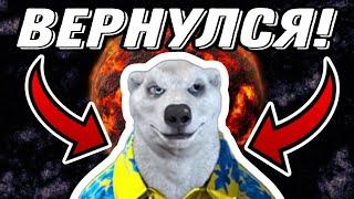 ХОДИЛКИ БРОДИЛКИ ВЕРНУЛСЯ! (Но У Меня Есть План!)