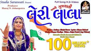 LERI LALA | KINJAL DAVE | Full Video Song Produce by STUDIO SARASWATI Junagadh