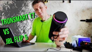 TRONSMART T7 лучше JBL flip 5 ??? Полный обзор и сравнение