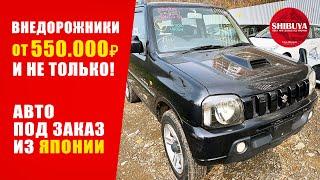 Авто из Японии | мини Джип за 571.000₽ | народные тачки