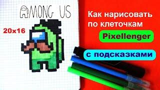 Амонг Ас с Усами Как рисовать по клеточкам Импостер Among Us Impostor How to Draw Pixel Art Simple