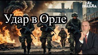 ВСУ атаковали НПЗ в Орле. Выборы президента в Грузии. Украинцы пошли в контратаку в Суджи.