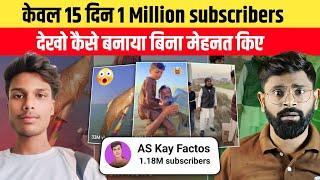 15 दिन 1 Million subscribers कैसे बनाया ? | How to Viral Shorts video | How to increase subscribers