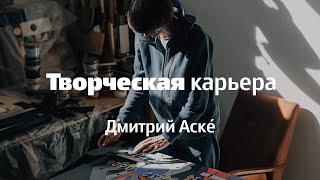 Творческая карьера, выступление в БВШД