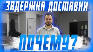 Почему задержали судно? Почему перенесли рейс? Доставка авто из Японии и Южной Кореи