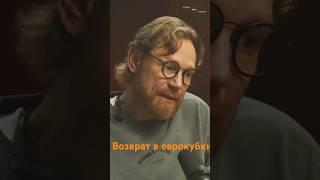 Что будет, когда наши команды вернутся в Европу #футбол #российскийфутбол #сборнаяроссии #карпин