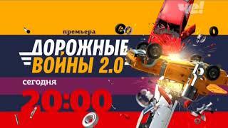 Начало программы "Дорожные войны 2.0" на Че (21.08.2018)