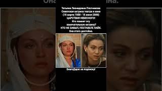 Татьяна Плотникова Советская Актриса Театра и Кино Биография фильмы #кино #фильм