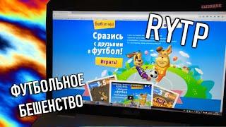 Сыендук | RYTP | ПУП РИТП