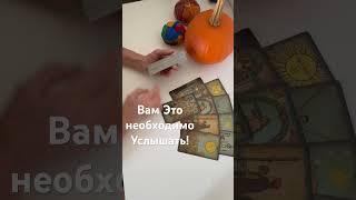 ‼️‼️‼️ #любовь #таро #tarot #гадание #гадание #отношения #судьба