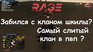 Пополнил себе хп и слил клан Major ? RAGE MTA