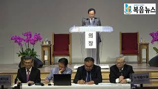 회원 점명 및 개회 선언 - 서기 정기태 목사 & 노회장 이윤석 목사