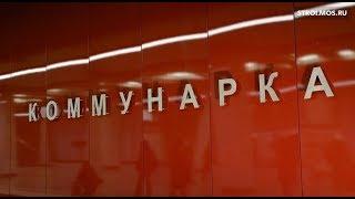 Метро в Коммунарку: 4 станции Сокольнической линии построены