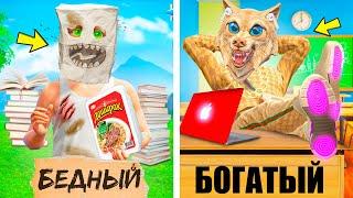 БОГАТЫЙ VS БЕДНЫЙ ШКОЛЬНИК ! 24 ЧАСА В ШКОЛЕ ! - ШКОЛЬНИК МИЛЛИОНЕР В ГТА 5 ОНЛАЙН