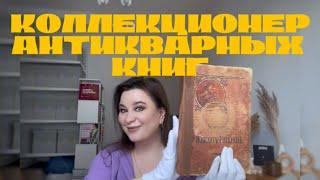 Я-коллекционер антикварных, букинистических и современных книг по рукоделию