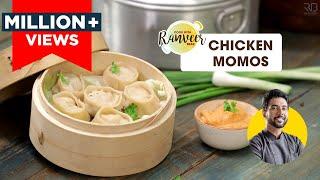 Chicken Momo | चिकन मोमो बनाने का आसान तरीका | मोमोस रेसिपी | Easy Momos recipe | Chef Ranveer Brar