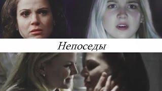 ► Regina & Emma || Непоседы [au]