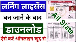 How to Download Learner Licence Online | Download Learning Licence 2024 | LL Download Online