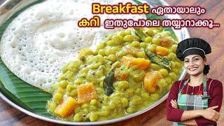 ഗ്രീൻപീസ് കറി || Green Peas Curry Kerala Style Recipe || Green Peas Masala In Malayalam