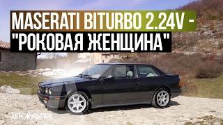 Maserati Biturbo 2.24V - Драйверские опыты Давида Чирони