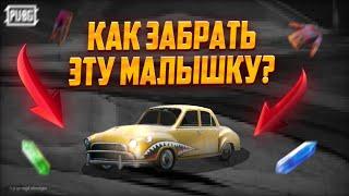 ГАЙД НА СМЕНУ РЕГИОНА (ЮЖНАЯ АФРИКА)!КАК ЗАБРАТЬ ЭТУ МАЛЫШКУ?!PUBG MOBILE