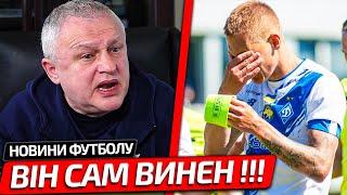 ДОИГРАЛСЯ! ИГРОКА ДИНАМО КИЕВ ДИСКВАЛИФИЦИРОВАЛИ С ФУТБОЛА | ФУТБОЛ УКРАИНА