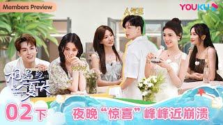 ENGSUB [Hello summer·Relationship S4] EP02 Part 2 | Romance Dating Show | YOUKU SHOW