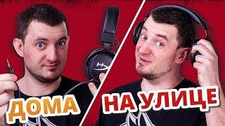 В НИХ МОЖНО НЕ ТОЛЬКО ИГРАТЬ! HyperX Cloud Mix!